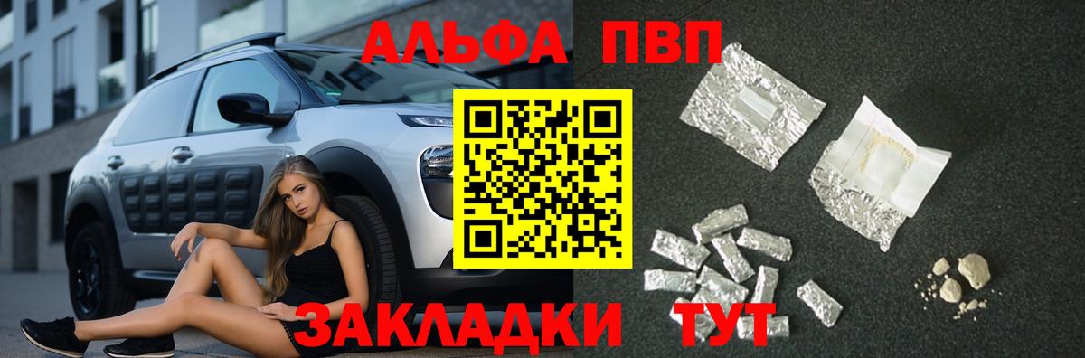 Alpha PVP кристаллы  магазин    А ПВП  Чусовой  Вход с VPN  Alpha PVP Crystall  Alpha PVP мука 