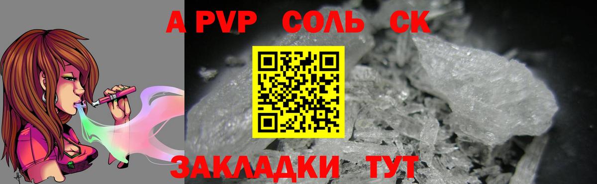 Alpha PVP Соль Чусовой