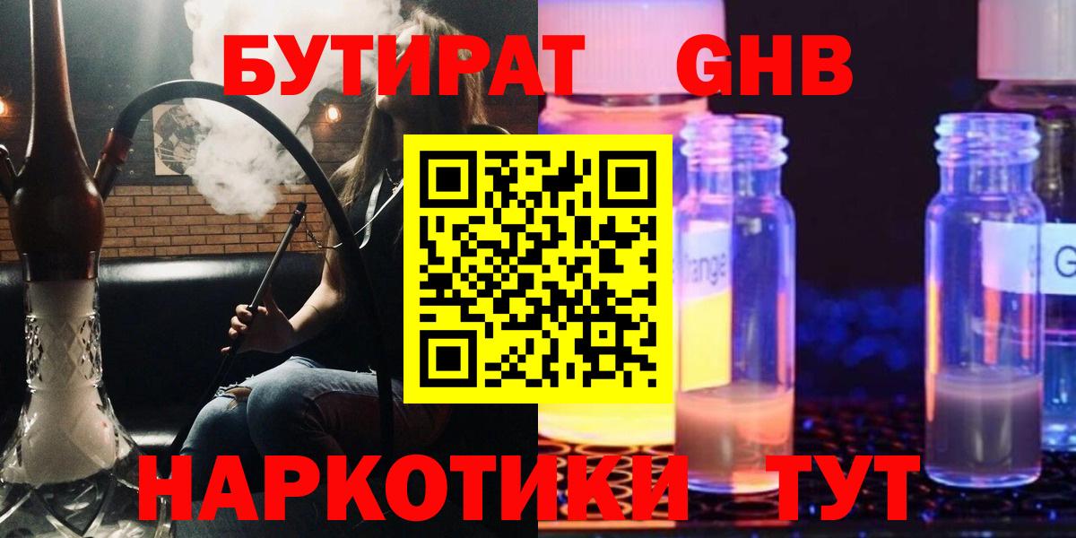 Бутират 1.4BDO  Вход с VPN  Чусовой 
