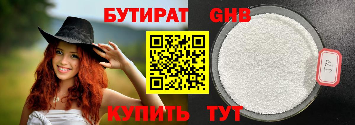 БУТИРАТ GHB Чусовой