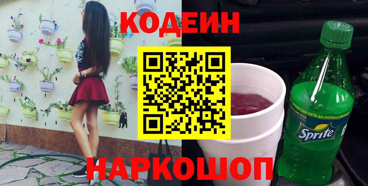 Кодеиновый сироп Lean Purple Drank Чусовой