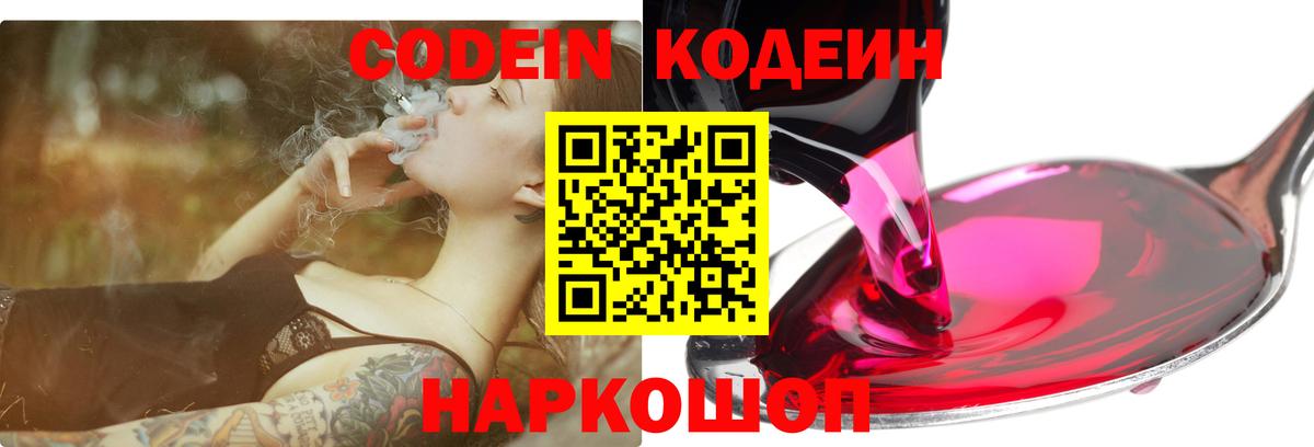 Чусовой  Codein Purple Drank  Кодеиновый сироп Lean Purple Drank  Вход с VPN 