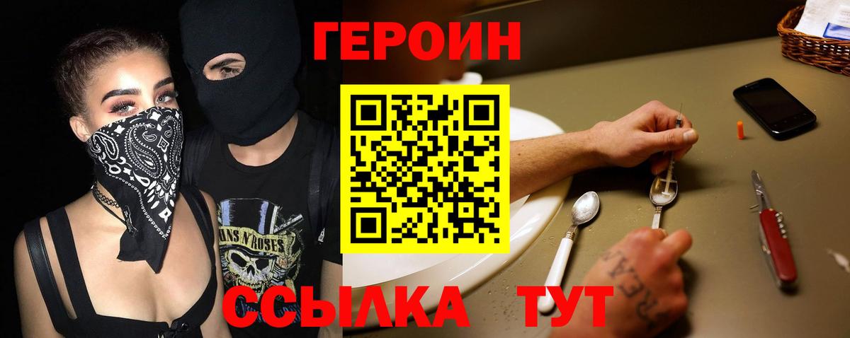 Героин  ГЕРОИН VHQ  Вход с VPN  Чусовой 