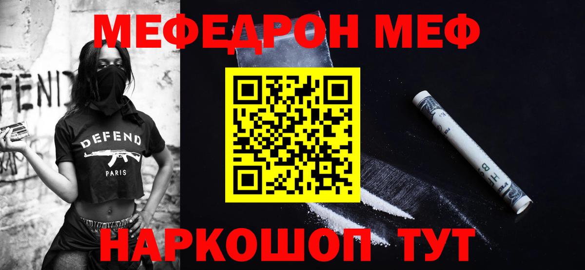 МЕФ  Меф кристаллы  Вход с VPN  Чусовой  Мефедрон  МЯУ-МЯУ кристаллы 