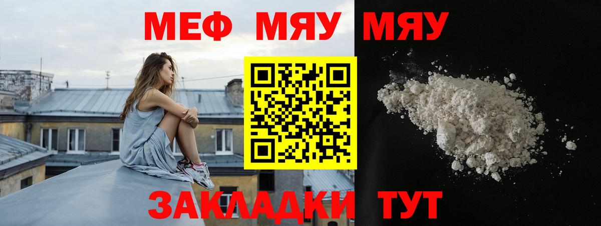 Меф мяу мяу кристаллы Чусовой